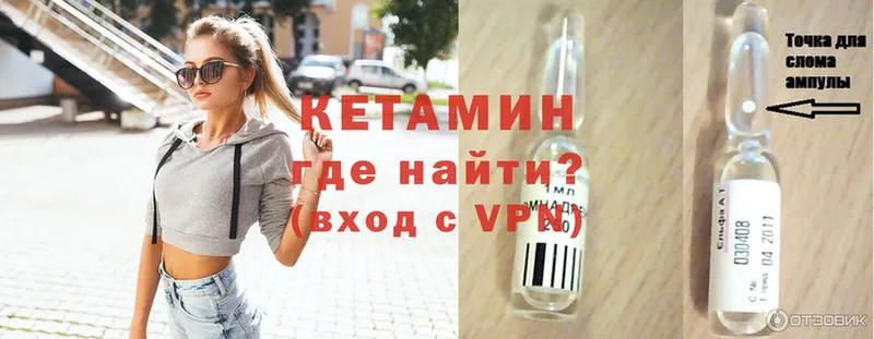 Кетамин VHQ  Дедовск 